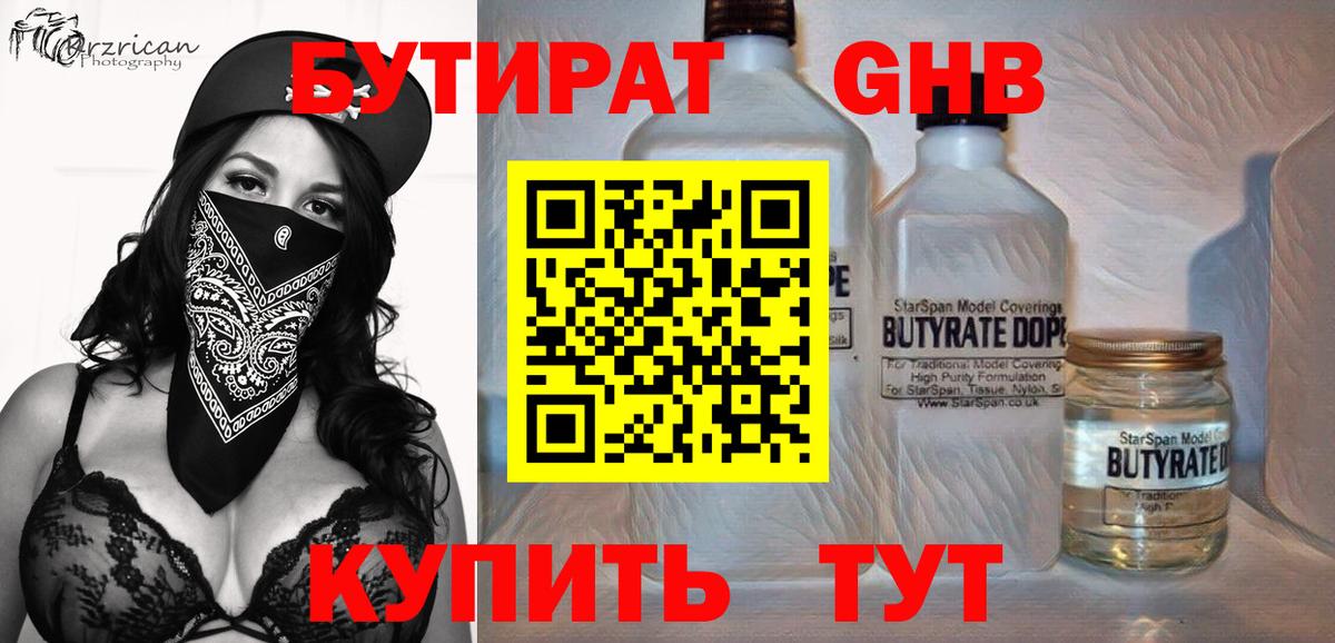 Брянск  БУТИРАТ 1.4BDO  Вход с VPN 