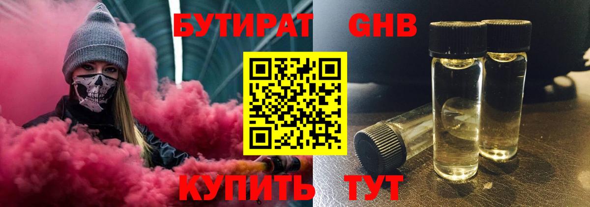БУТИРАТ буратино Брянск
