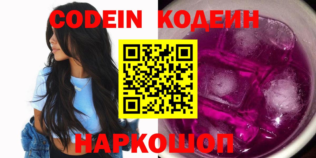 Кодеиновый сироп Lean напиток Lean (лин) Брянск