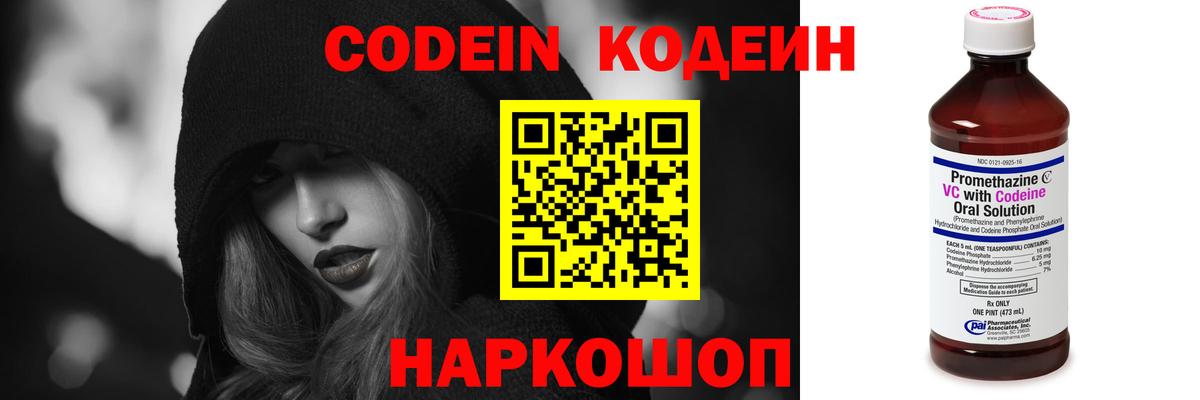 Кодеиновый сироп Lean Purple Drank  Вход с VPN  Брянск 