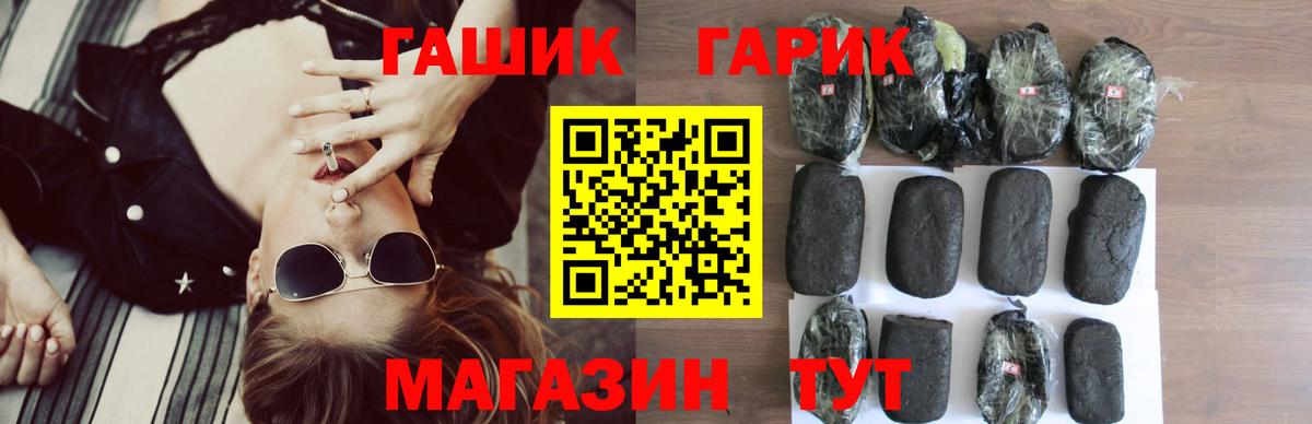 ГАШ гашик Брянск