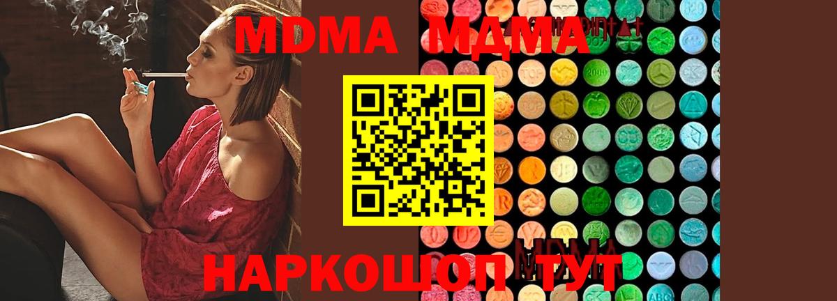 МДМА  MDMA молли  Вход с VPN  Брянск 